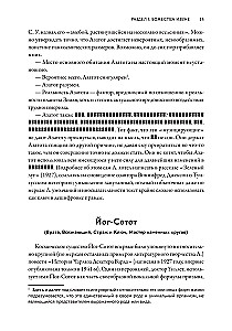 Provīdences dosjē. Par lavkraftiskā hibrīdu ģenēzi